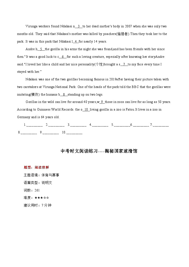 中考英语二轮复习时文阅读训练22 最会自拍的大猩猩Ndakasi病逝、揭秘国家速滑馆、双胞胎高考夺佳绩 （原卷版）第2页