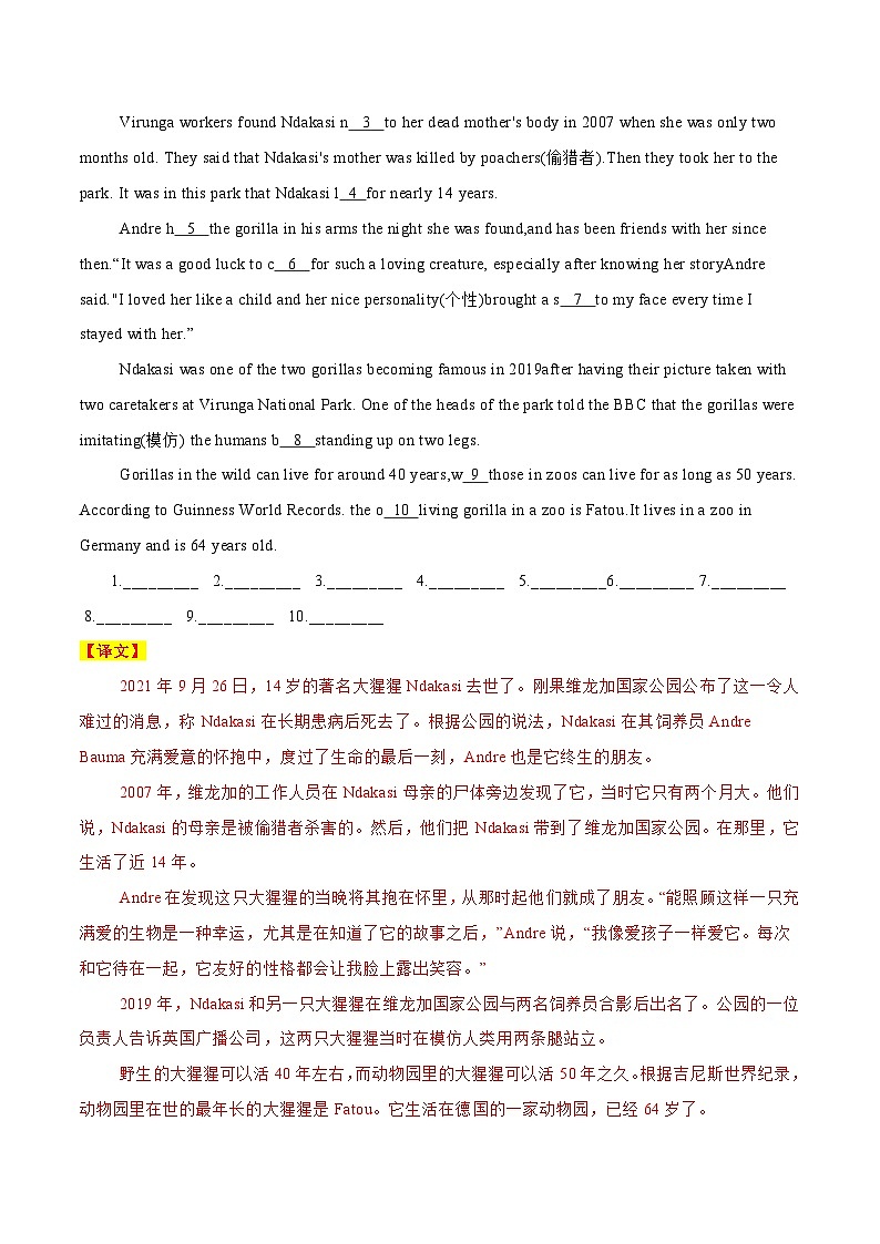 中考英语二轮复习时文阅读训练22 最会自拍的大猩猩Ndakasi病逝、揭秘国家速滑馆、双胞胎高考夺佳绩 （解析版）第2页