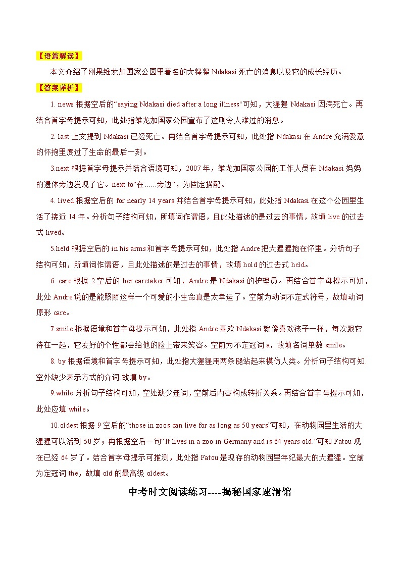 中考英语二轮复习时文阅读训练22 最会自拍的大猩猩Ndakasi病逝、揭秘国家速滑馆、双胞胎高考夺佳绩 （解析版）第3页