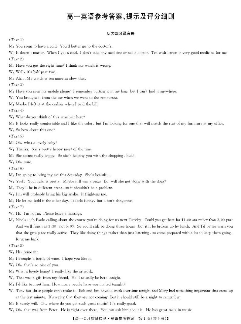 英语答案-高一2月质量检测(1)第1页