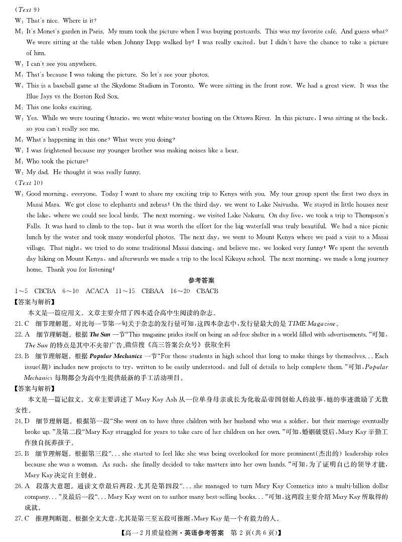 英语答案-高一2月质量检测(1)第2页