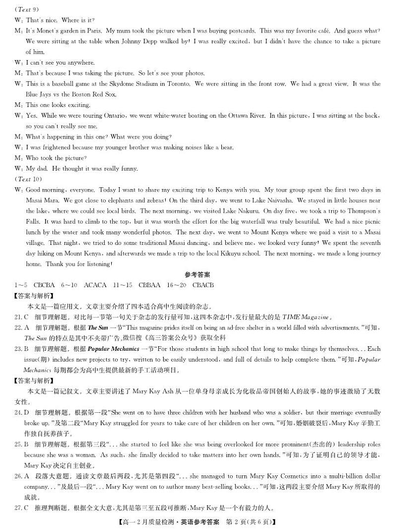 英语答案-高一2月质量检测(1)第2页