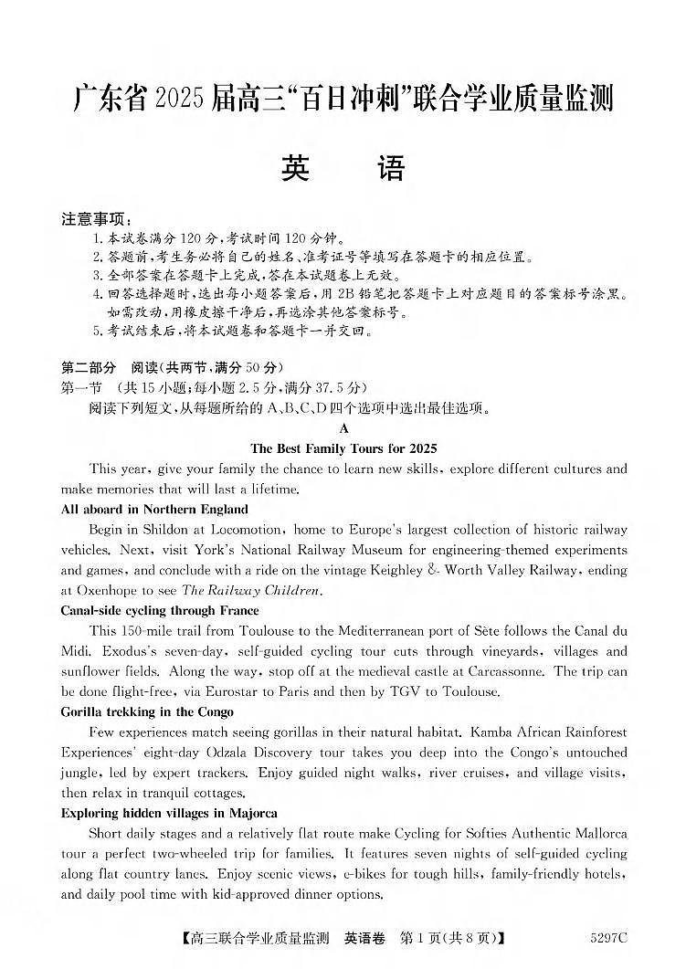 英语丨广东省2025届高三下学期2月“百日冲刺”联合学业质量监测英语试卷及答案第1页