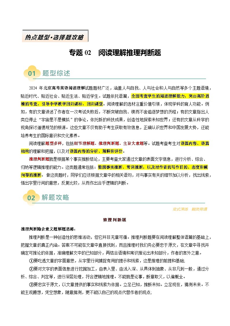 专题02 阅读理解推理判断题（原卷版）- 高考英语二轮热点题型归纳与变式演练（北京专用）第1页