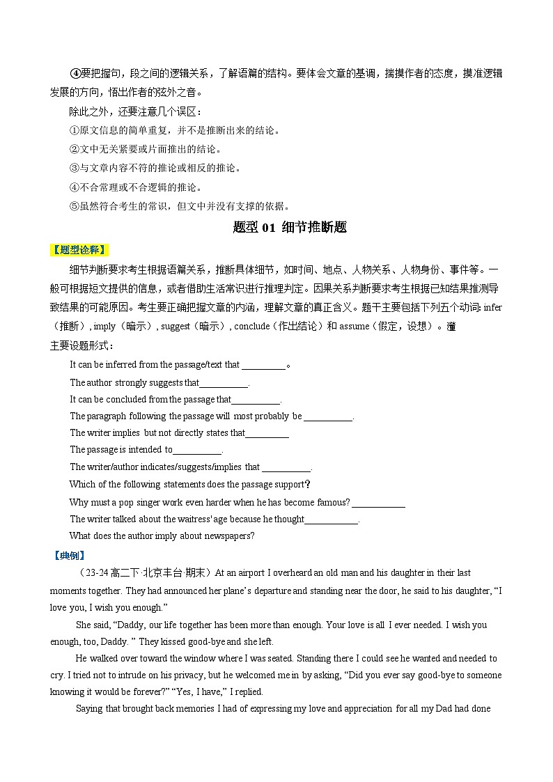 专题02 阅读理解推理判断题（原卷版）- 高考英语二轮热点题型归纳与变式演练（北京专用）第2页