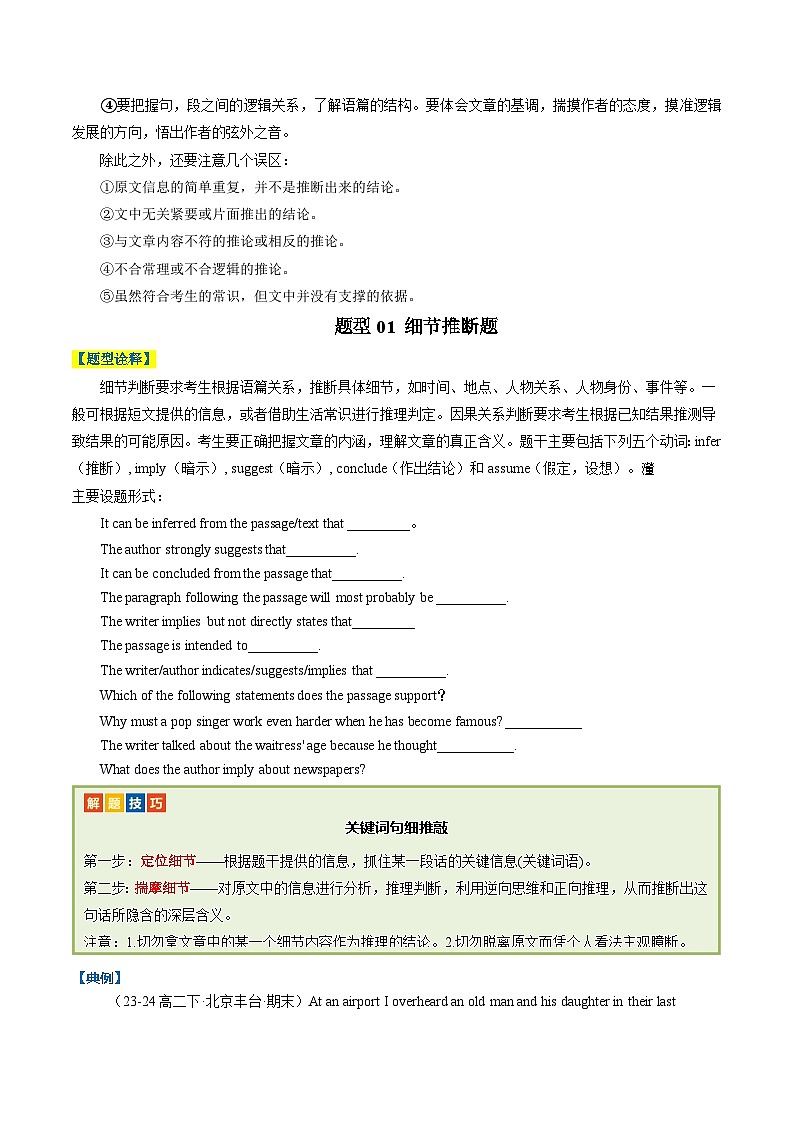 专题02 阅读理解推理判断题（解析版）- 高考英语二轮热点题型归纳与变式演练（北京专用）第2页