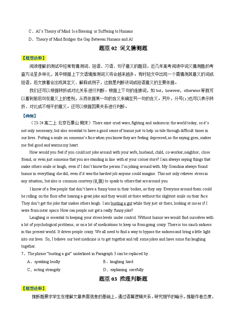 专题08 阅读理解议论文（原卷版）- 高考英语二轮热点题型归纳与变式演练（北京专用）第3页