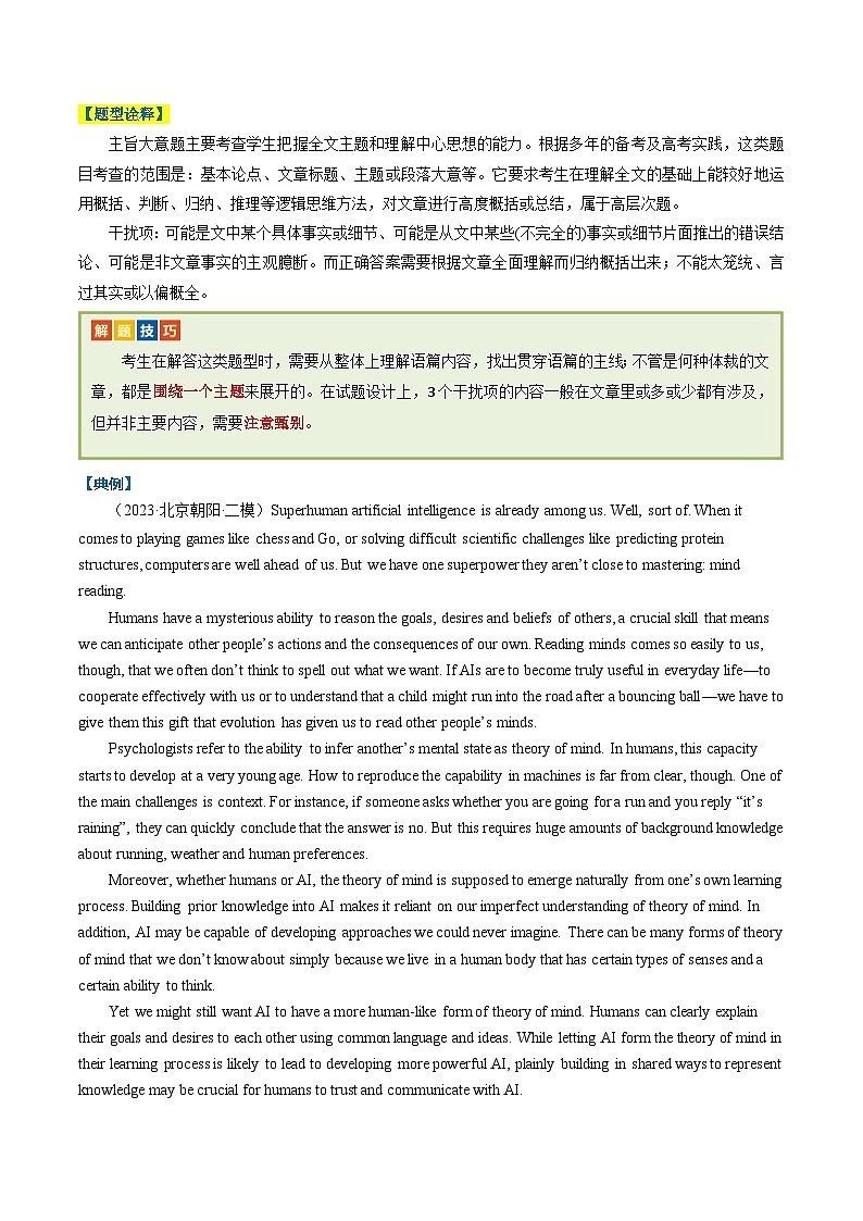 专题08 阅读理解议论文（解析版）- 高考英语二轮热点题型归纳与变式演练（北京专用）第2页