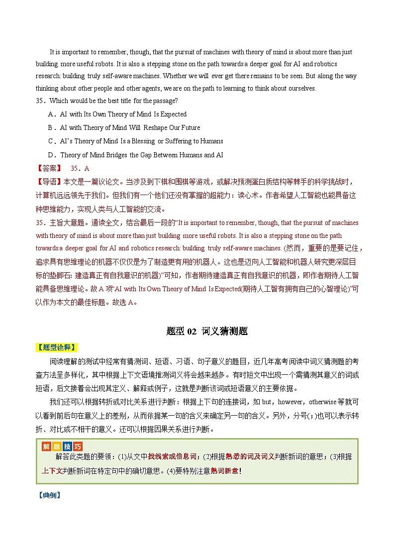 专题08 阅读理解议论文（解析版）- 高考英语二轮热点题型归纳与变式演练（北京专用）第3页