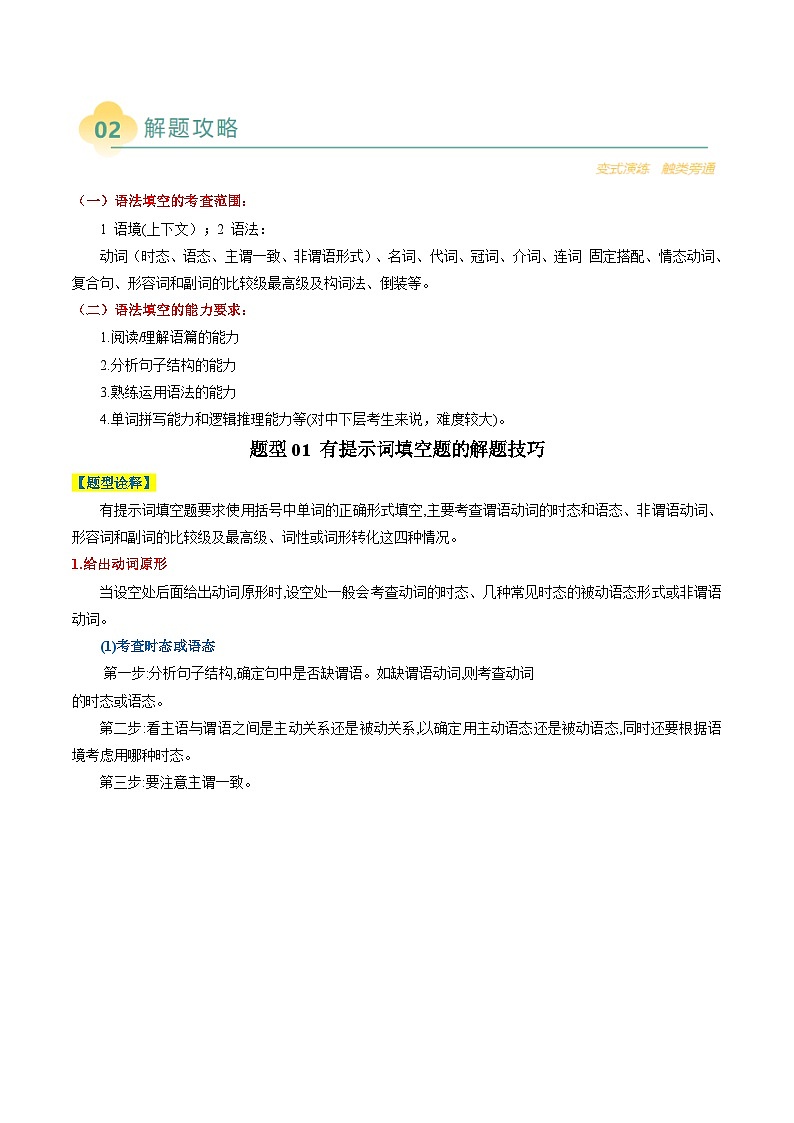 专题11 语法填空总归纳（解析版）- 高考英语二轮热点题型归纳与变式演练（北京专用）第2页