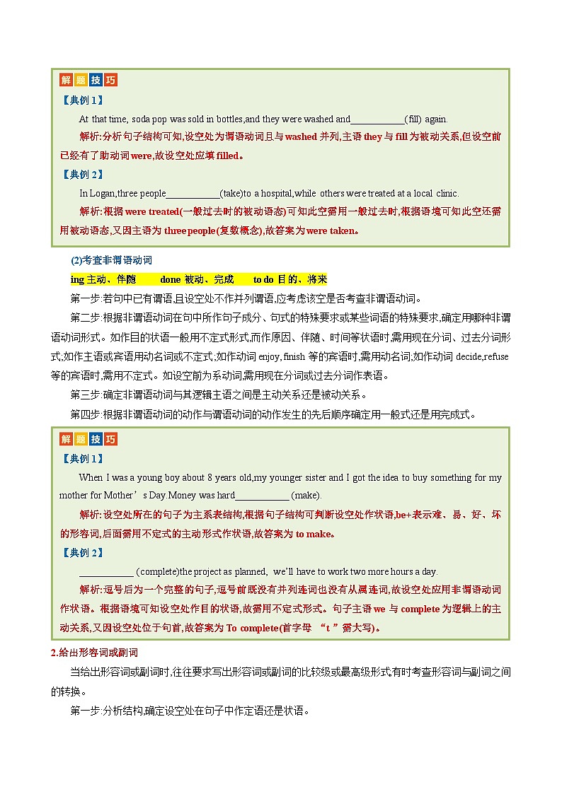 专题11 语法填空总归纳（解析版）- 高考英语二轮热点题型归纳与变式演练（北京专用）第3页
