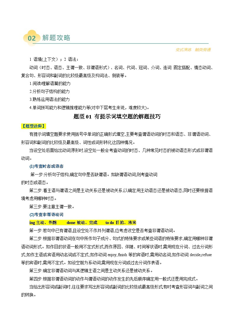 专题11 语法填空总归纳（原卷版）- 高考英语二轮热点题型归纳与变式演练（北京专用）第2页
