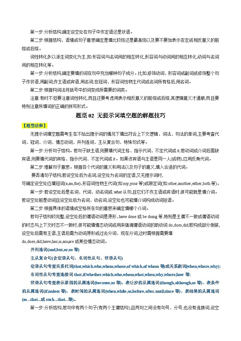专题11 语法填空总归纳（原卷版）- 高考英语二轮热点题型归纳与变式演练（北京专用）第3页