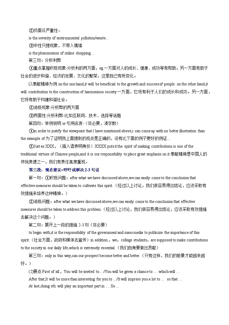 专题16 图画图表作文（解析版）- 高考英语二轮热点题型归纳与变式演练（北京专用）第2页