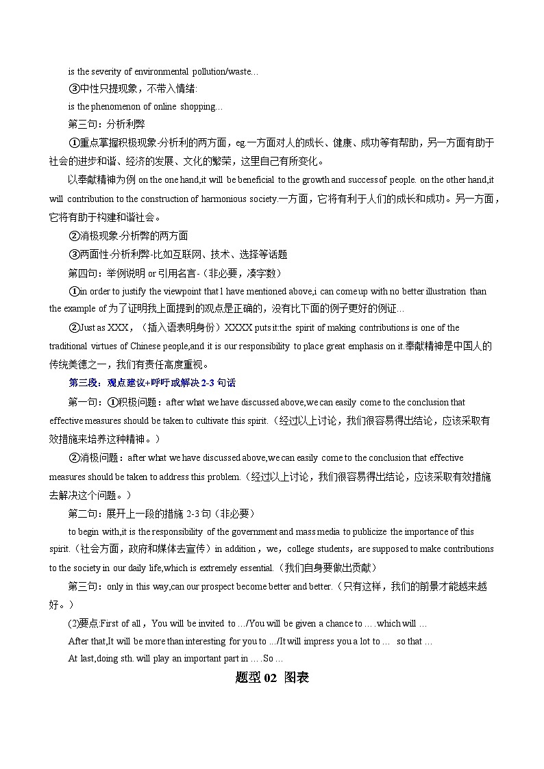 专题16 图画图表作文（原卷版）- 高考英语二轮热点题型归纳与变式演练（北京专用）第2页