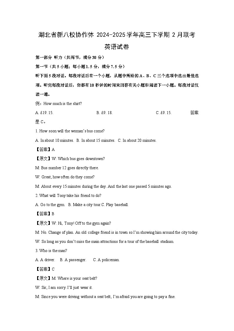 湖北省新八校协作体2024-2025学年高三下学期2月月考联考英语试卷（解析版）第1页