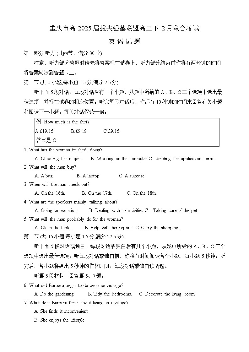 重庆市拔尖强基联盟2024-2025学年高三下学期2月联合考试 英语试题及参考答案第1页