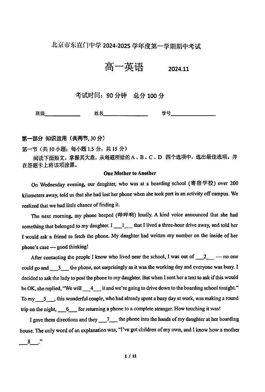 2024北京东直门中学高一（上）期中英语试卷（有答案）第1页
