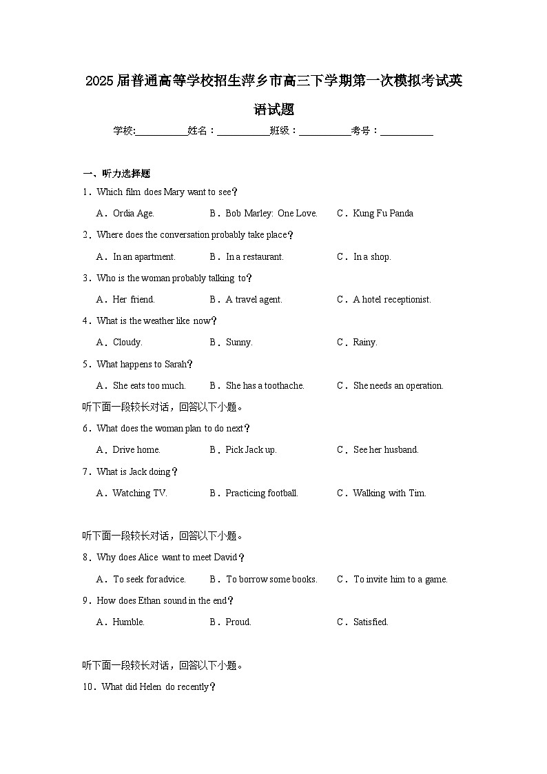 2025届普通高等学校招生萍乡市高三下学期第一次模拟考试英语试题第1页