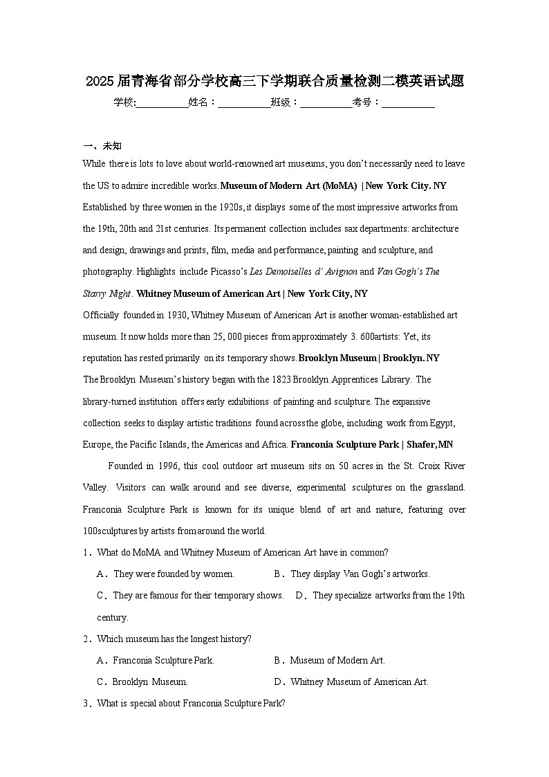 2025届青海省部分学校高三下学期联合质量检测二模英语试题第1页