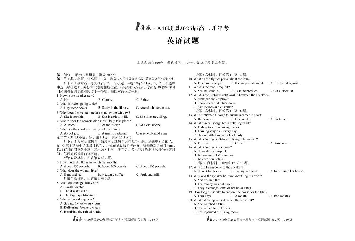[8开]1号卷·A10联盟2025届高三开年考英语第1页