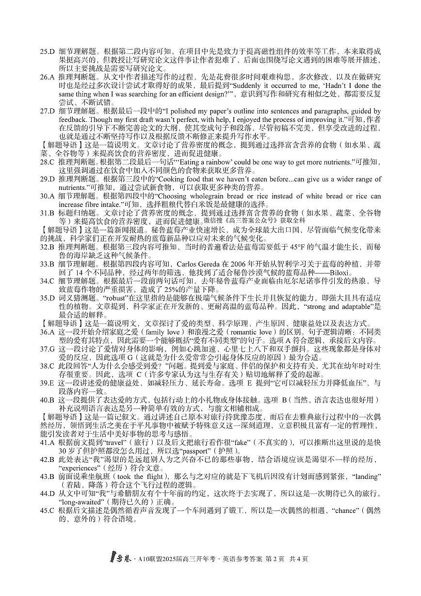 1号卷·A10联盟2025届高三开年考英语答案第2页