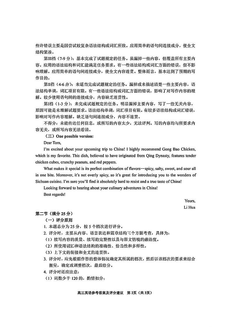 英语试卷答案            【贵州卷】贵州省贵阳市2025年高三年级适应性考试（一）（贵阳一模）（2.14-2.15）第2页