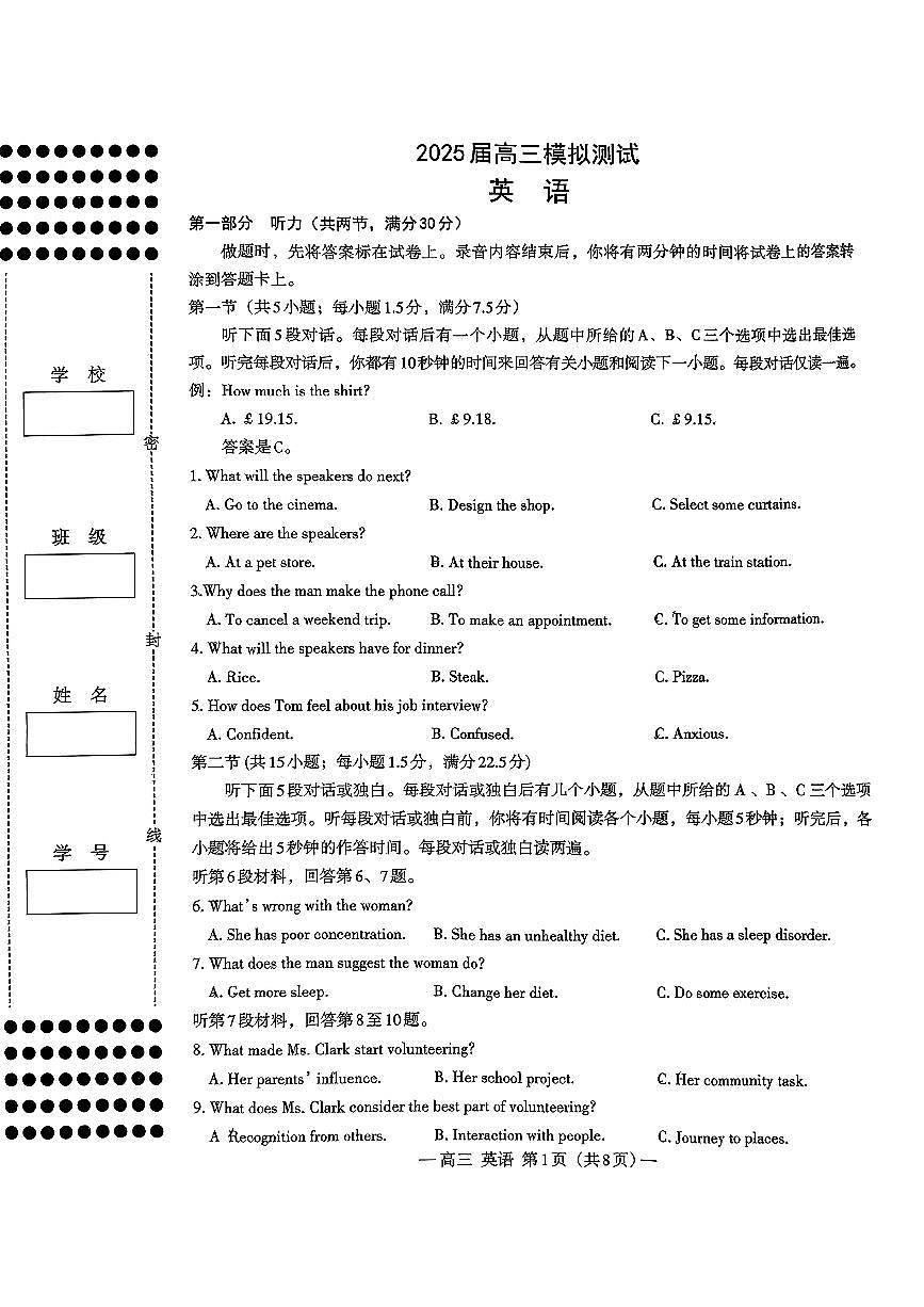 2025年南昌高考一模英语试题及答案第1页