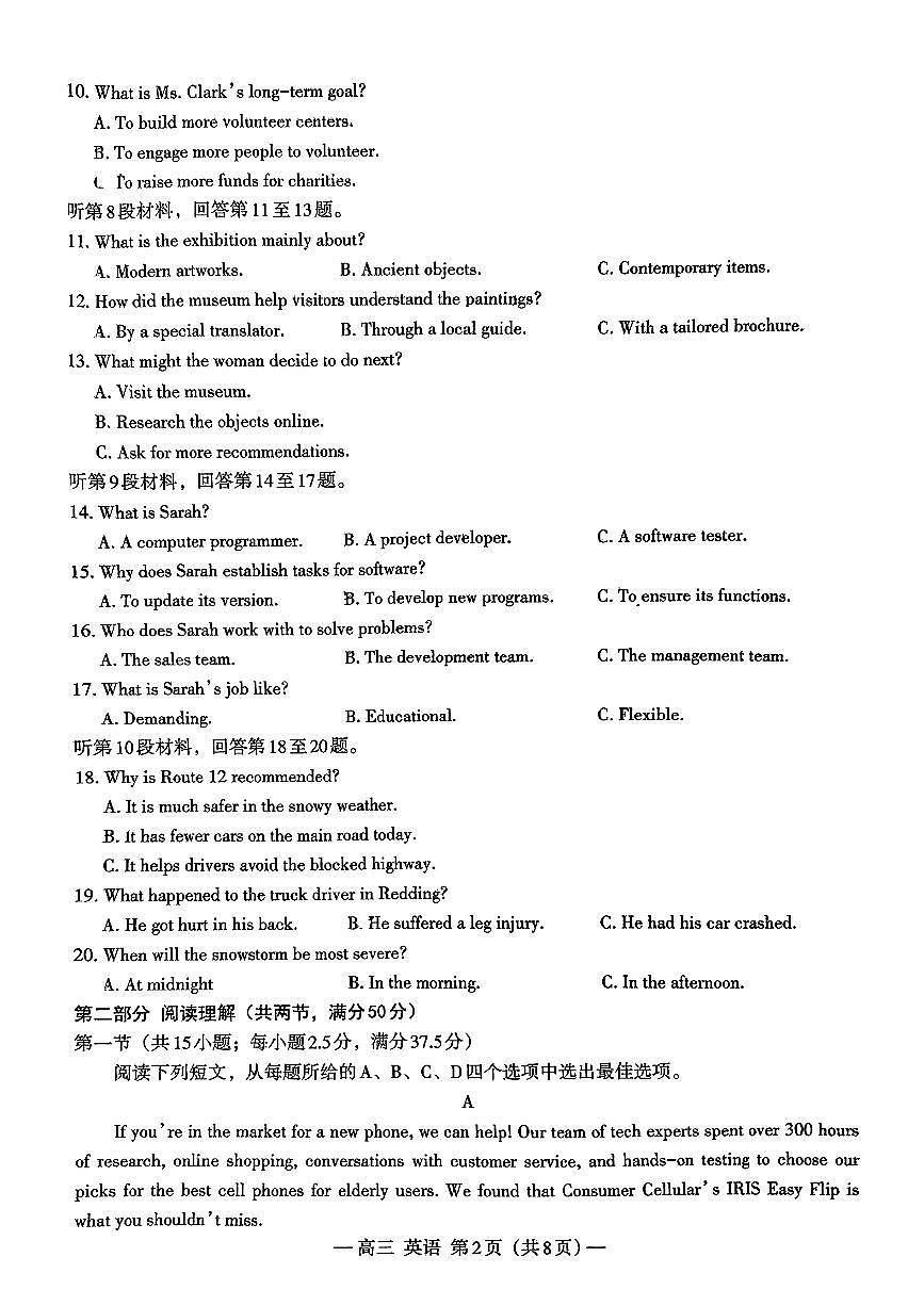 2025年南昌高考一模英语试题及答案第2页