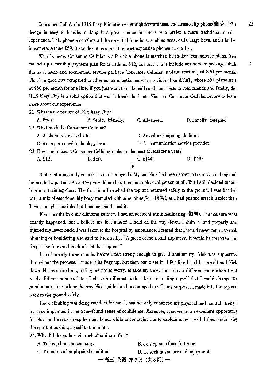 2025年南昌高考一模英语试题及答案第3页