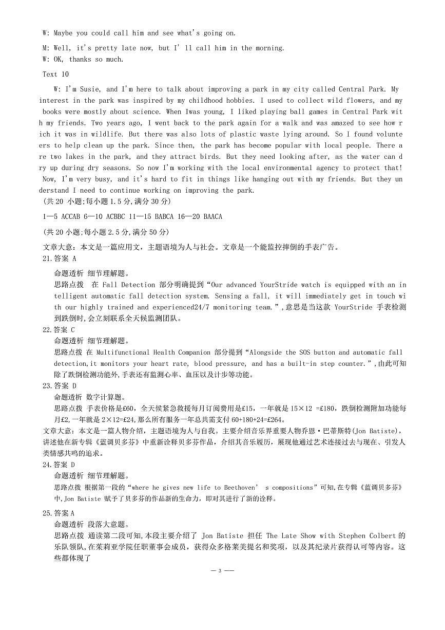 英语答案第3页