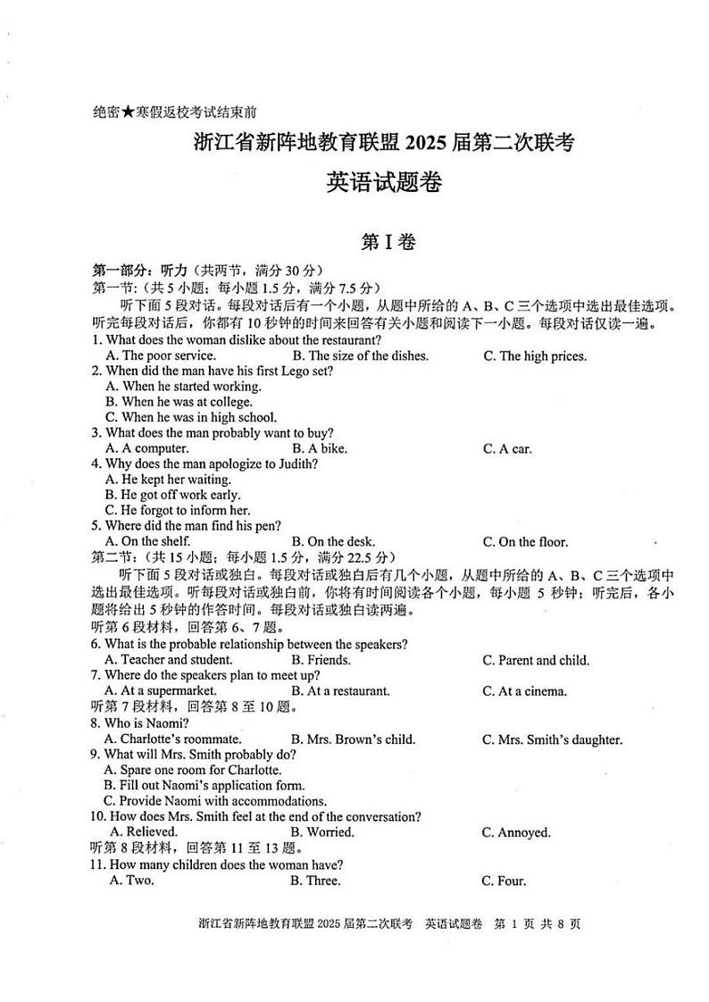 英语试卷及答案第1页
