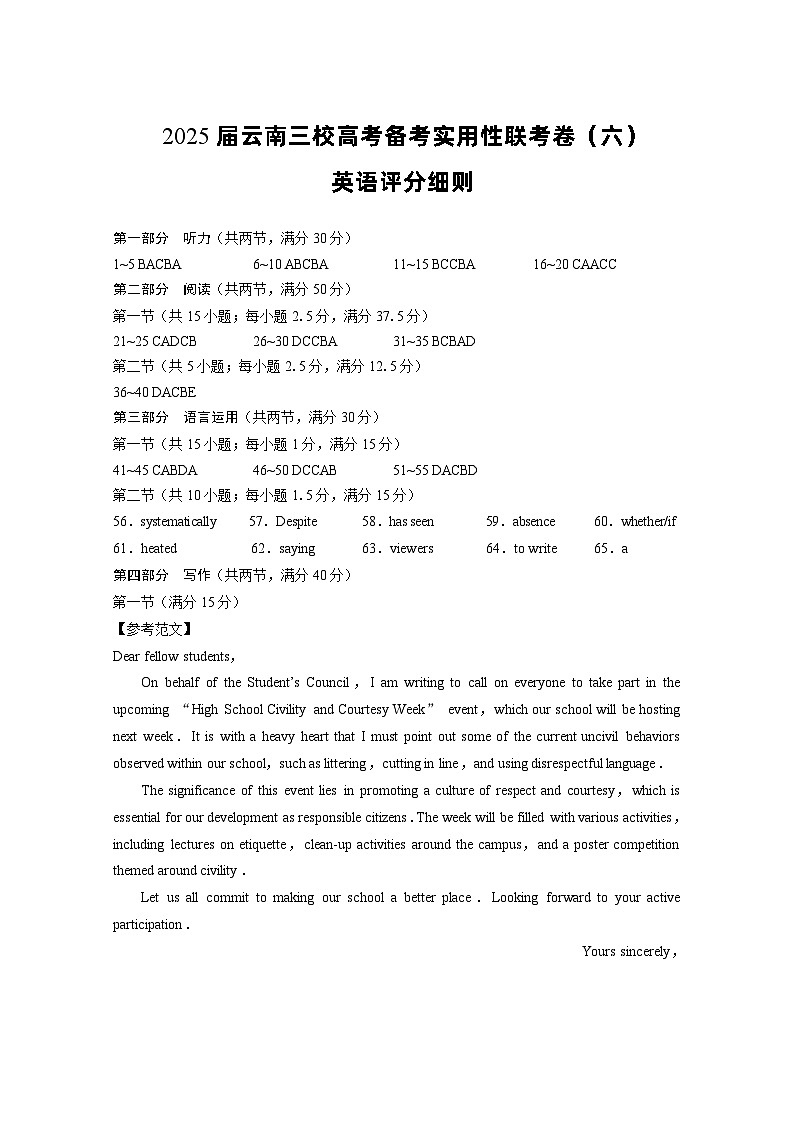 2025届云南三校高考备考实用性联考卷（六）英语-答案第1页