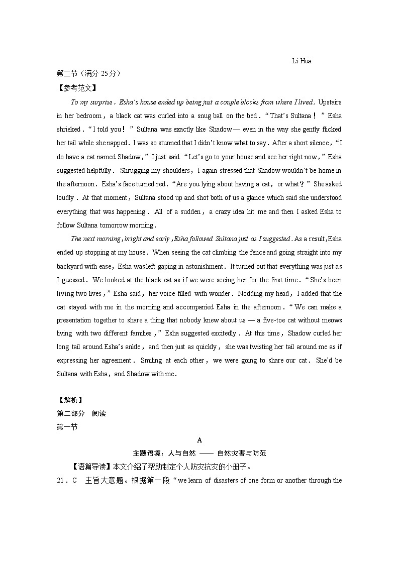 2025届云南三校高考备考实用性联考卷（六）英语-答案第2页