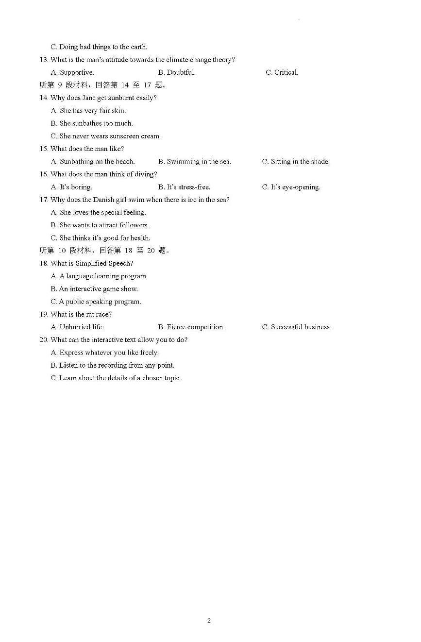 英语-东北师大附中2025届高三下学期期初考试第2页