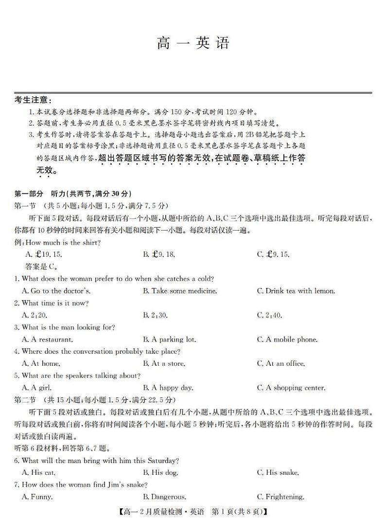 英语-九师联盟高一2024-2025下学期2月质量检测第1页