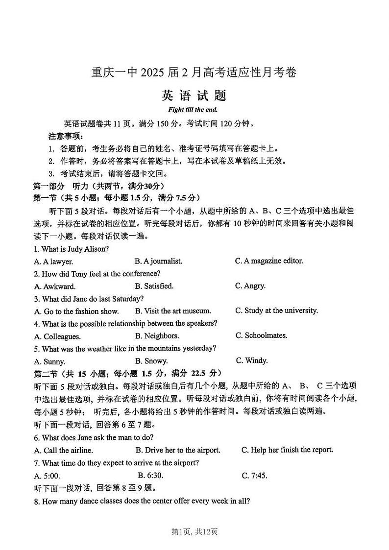 英语-重庆市第一中学校2025届高三下学期2月开学考第1页