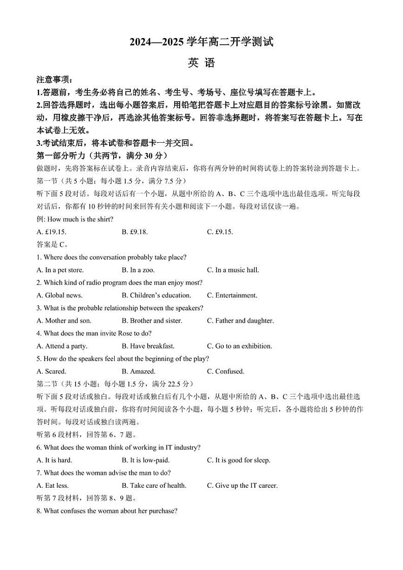 英语-河南省名校大联考2024-2025学年高二下学期开学考第1页