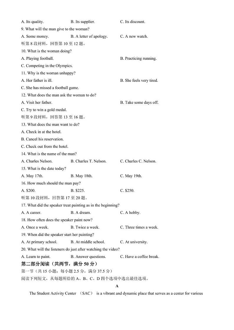 英语-河南省名校大联考2024-2025学年高二下学期开学考第2页