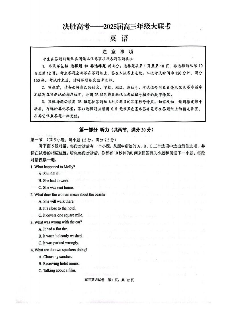 英语试卷-江苏省苏州市九校决胜高考2025届高三2月联考第1页