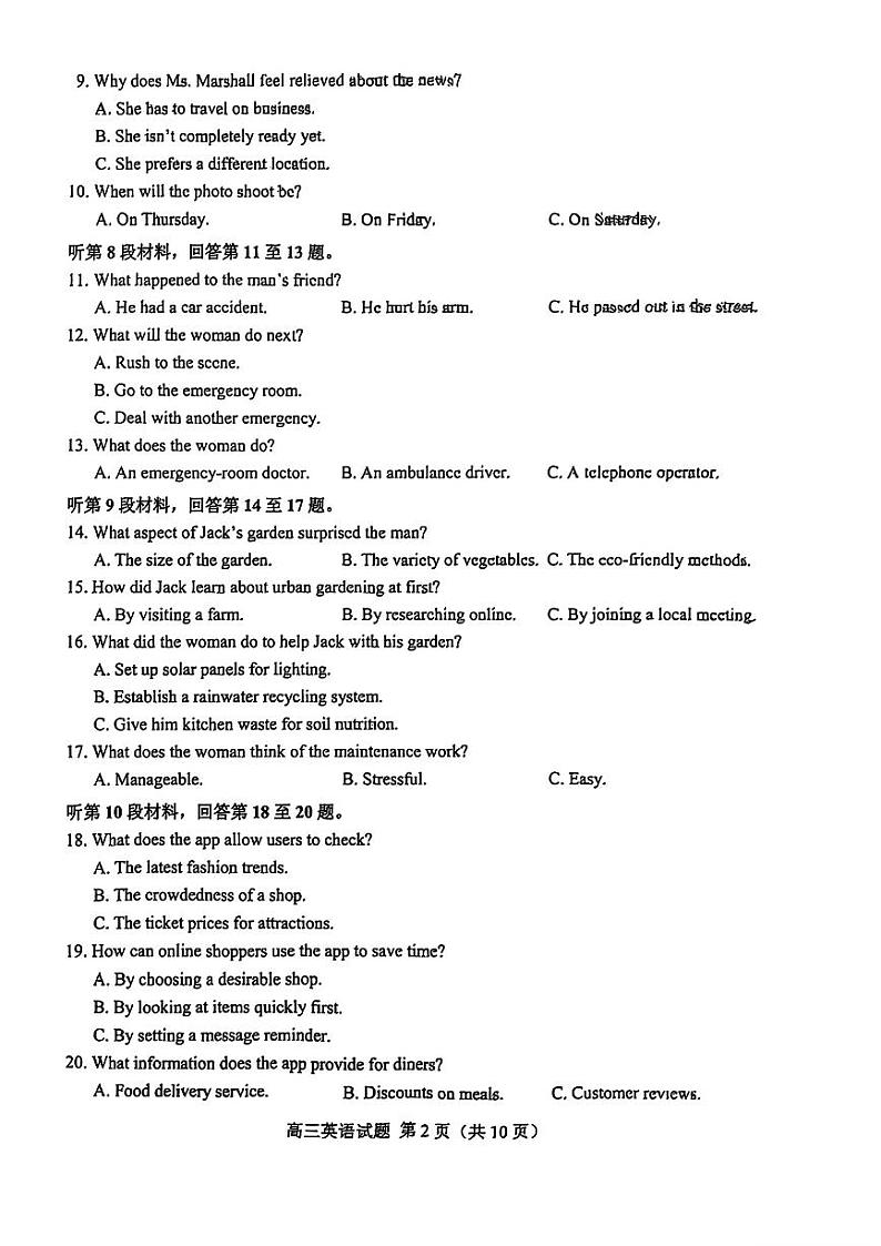 山东省菏泽市2025年高三一模考试 英语试题及答案第2页