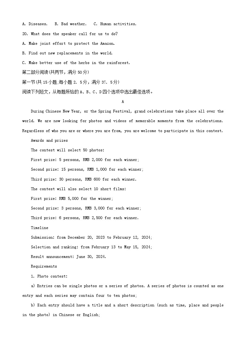 安徽省2024届高三英语上学期期末联考试卷含解析第3页
