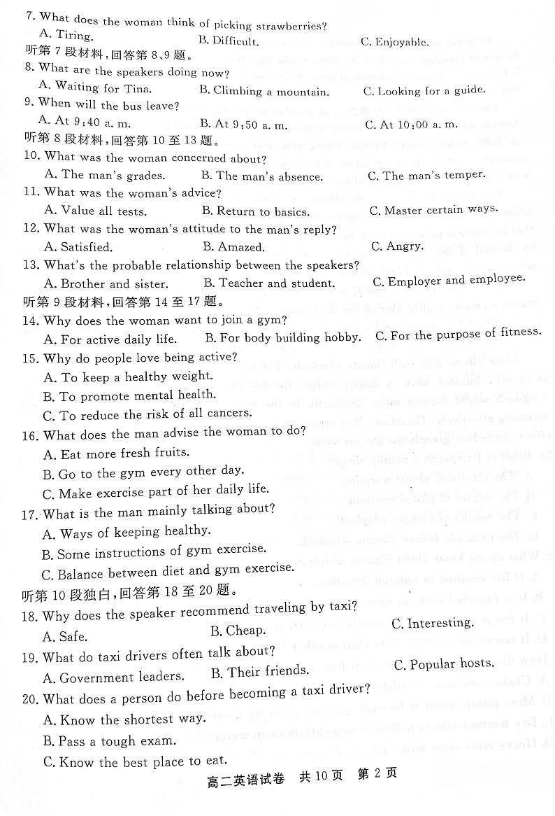 贵州省铜仁市2023_2024学年高二英语上学期期末质量监测试题pdf第2页