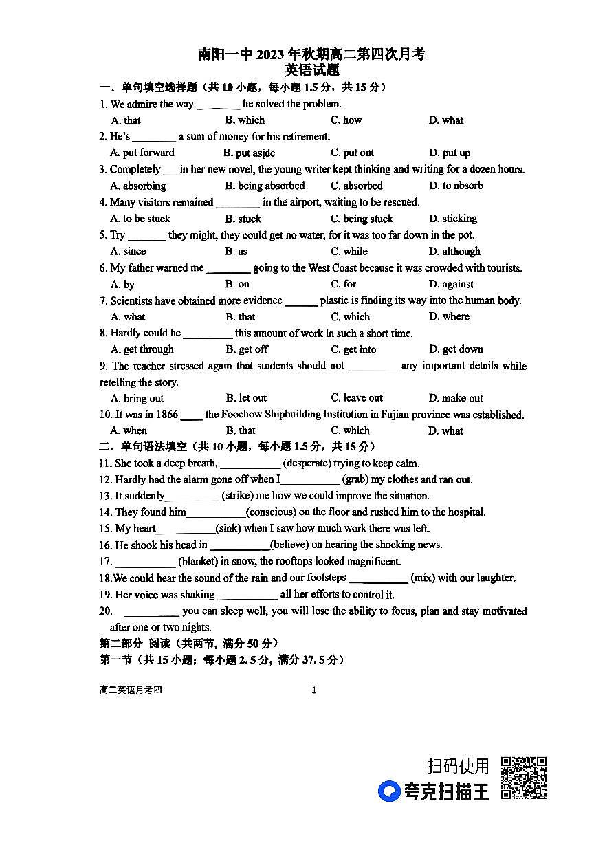 河南省南阳市2023_2024学年高二英语上学期第四次月考试题pdf含解析第1页
