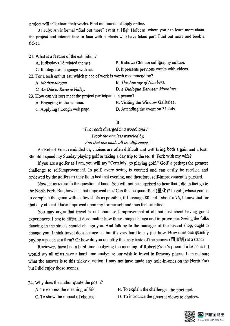 2025汕头高三下学期第一次模拟考试英语PDF版无答案第2页