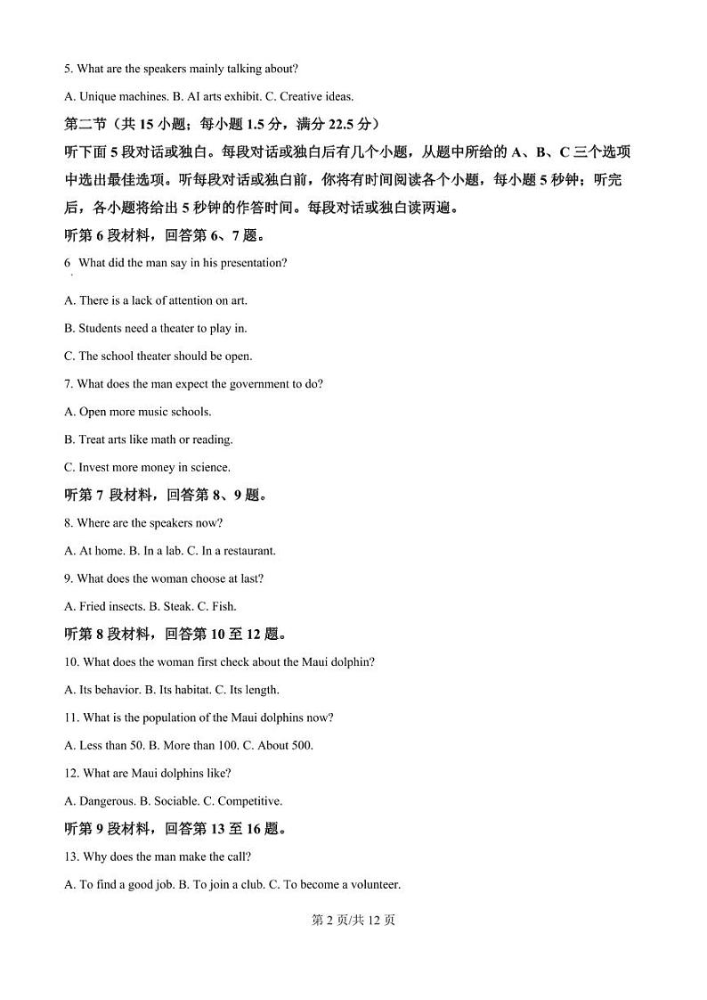 河北省2024-2025学年高三省级联测考试英语试题（含解析）第2页