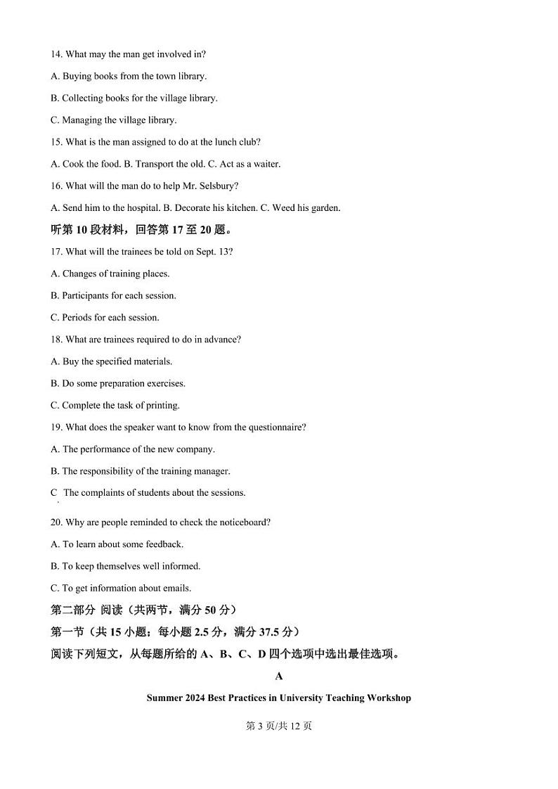 河北省2024-2025学年高三省级联测考试英语试题（含解析）第3页