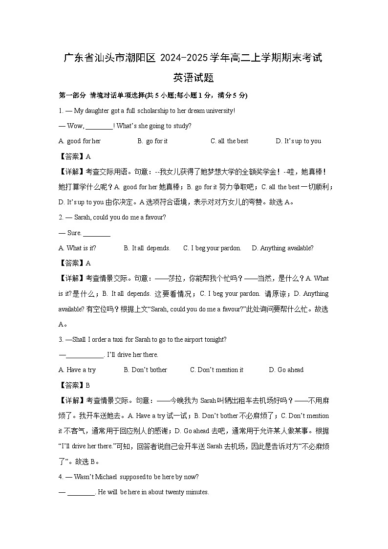 广东省汕头市潮阳区2024-2025学年高二上学期期末考试英语试题（解析版）第1页