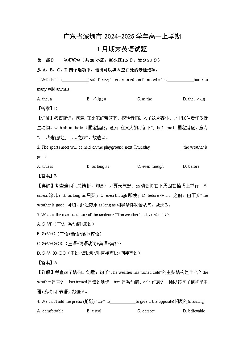 广东省深圳市2024-2025学年高一上学期1月期末英语试题（解析版）第1页
