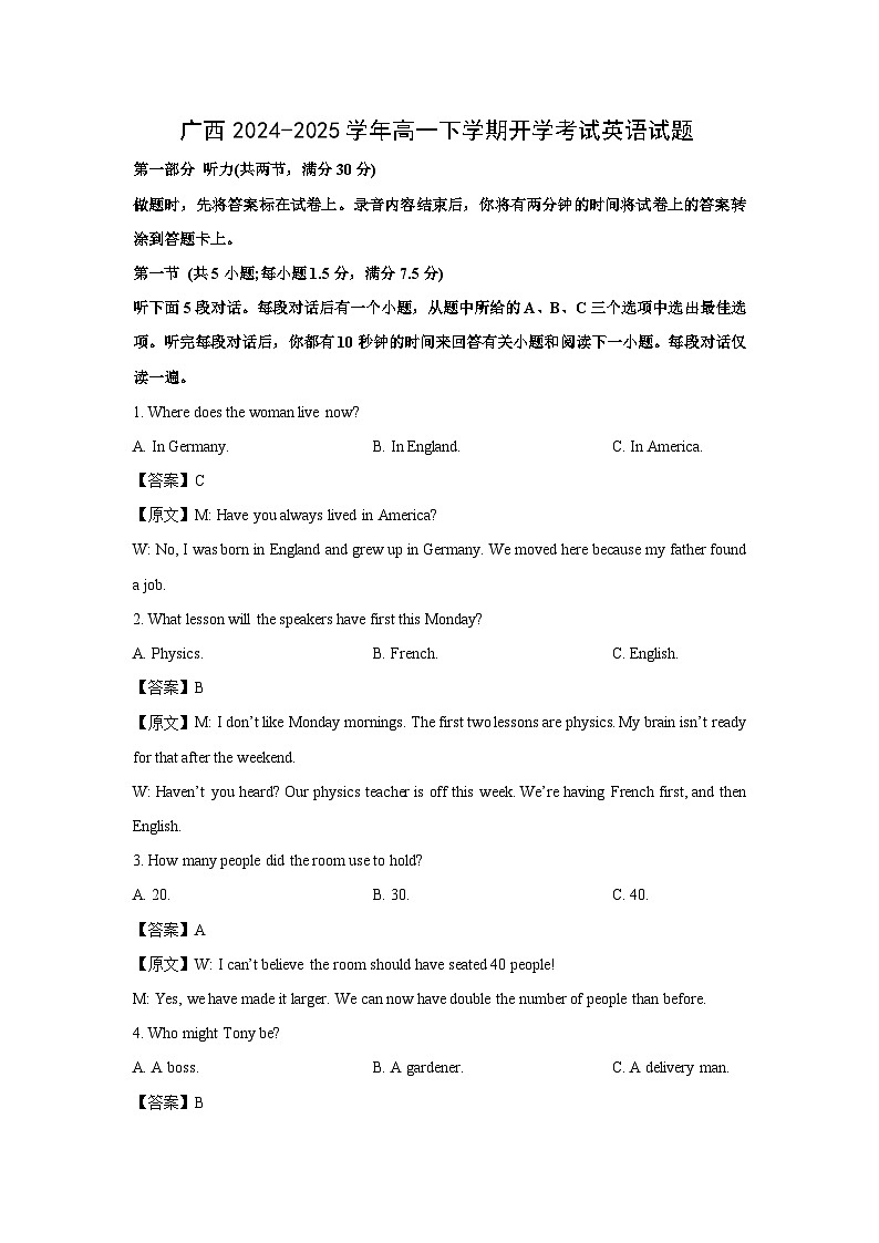 广西2024-2025学年高一下学期开学考试英语试题（解析版）第1页